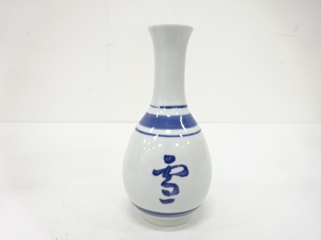  千家十職　永楽善五郎(十六代即全)造　雪月花　花入